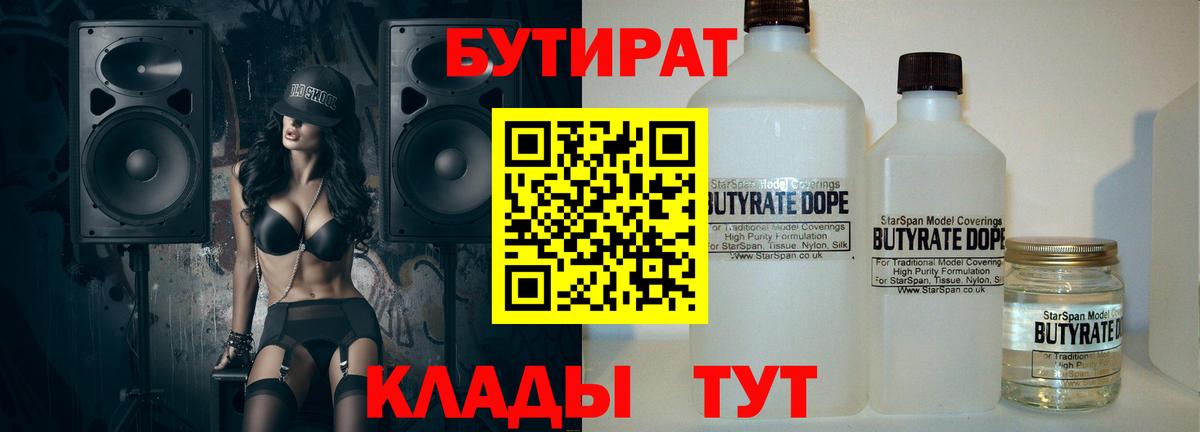 Бутират бутандиол Ярцево
