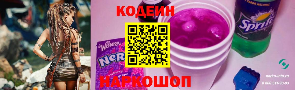 Кодеин напиток Lean (лин)  Вход с VPN  Codein напиток Lean (лин)  Ярцево 