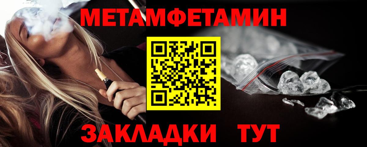 МЕТАМФЕТАМИН кристалл Ярцево